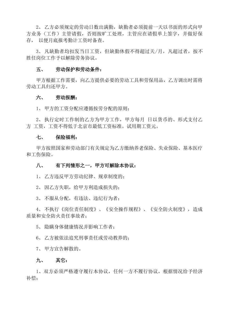 企业用工劳务合同_第2页