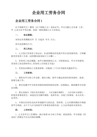 企业用工劳务合同