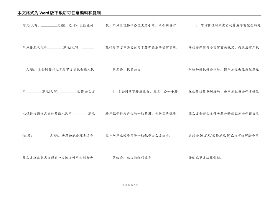 商品房买卖通用版合同_第2页