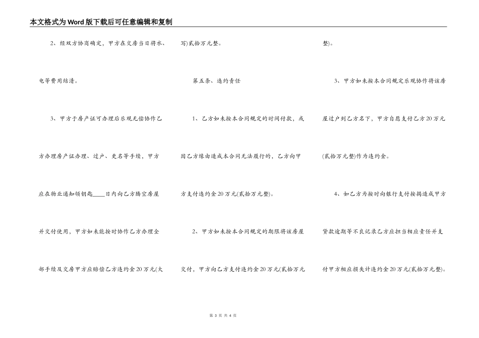 商品房买卖通用版合同_第3页