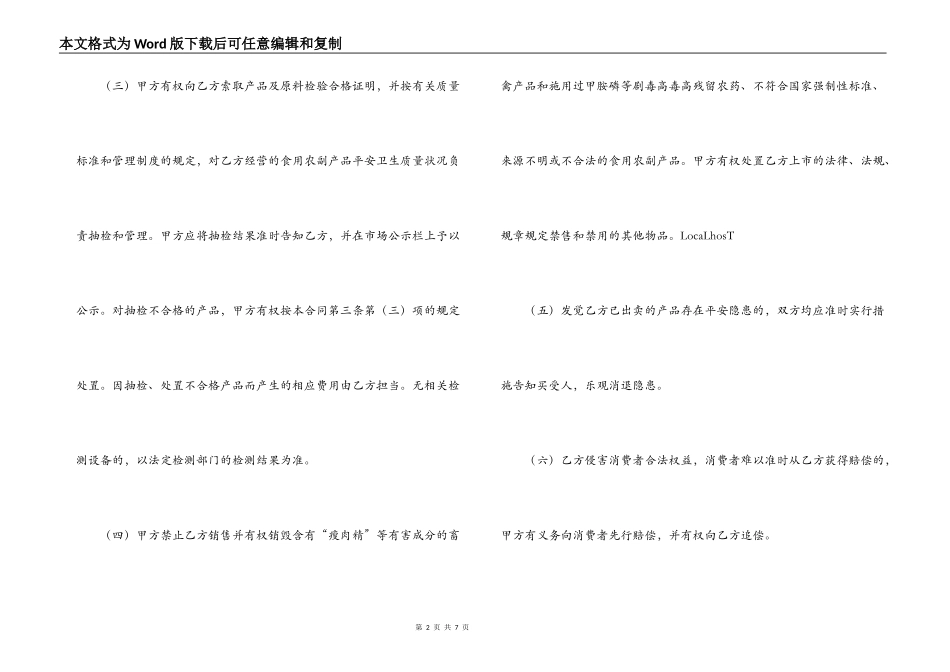 上海市农副产品零售市场产品流通安全合同_第2页