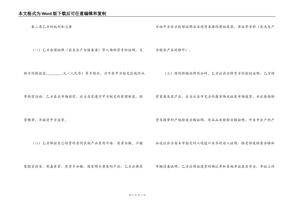 上海市农副产品零售市场产品流通安全合同_第3页