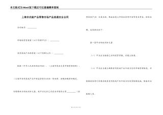 上海市农副产品零售市场产品流通安全合同