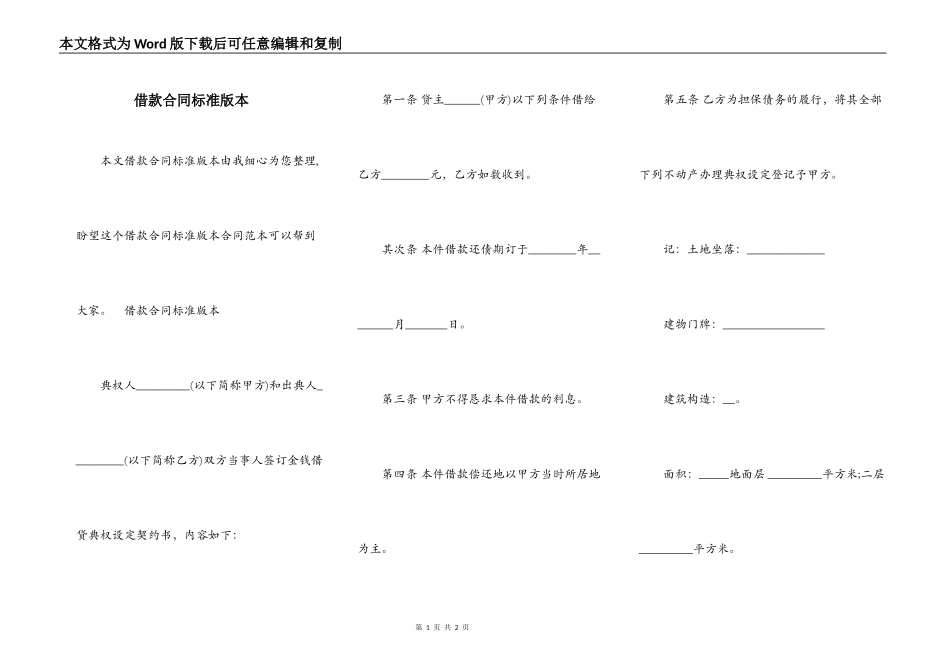 借款合同标准版本_第1页