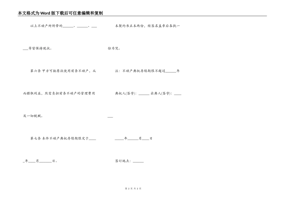 借款合同标准版本_第2页