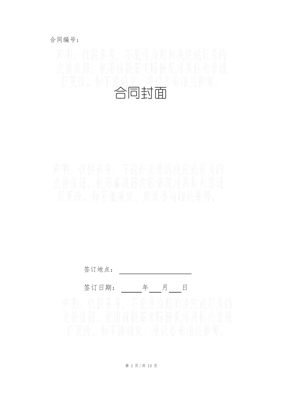 认证服务合同_第1页