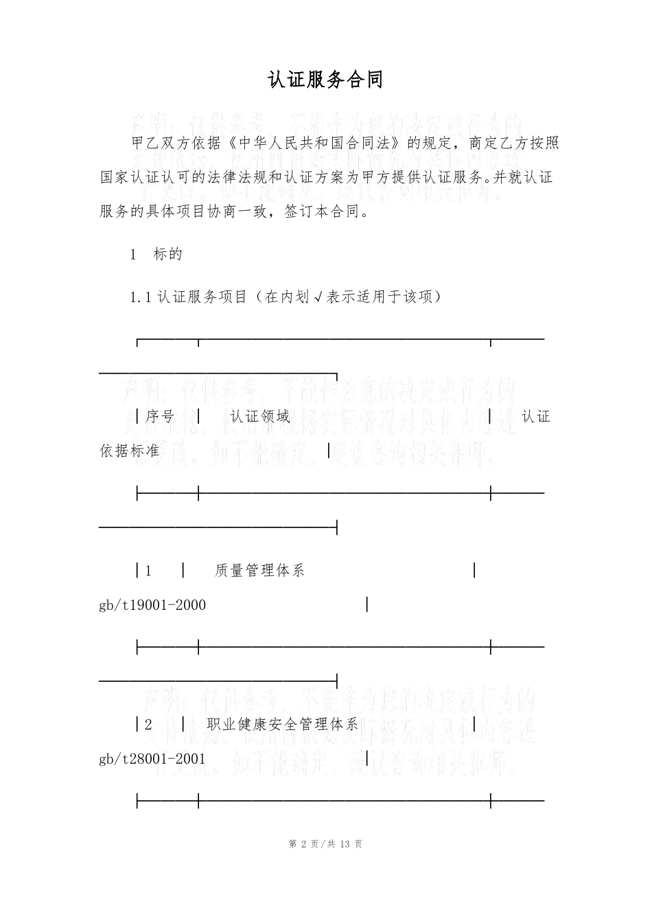 认证服务合同_第2页