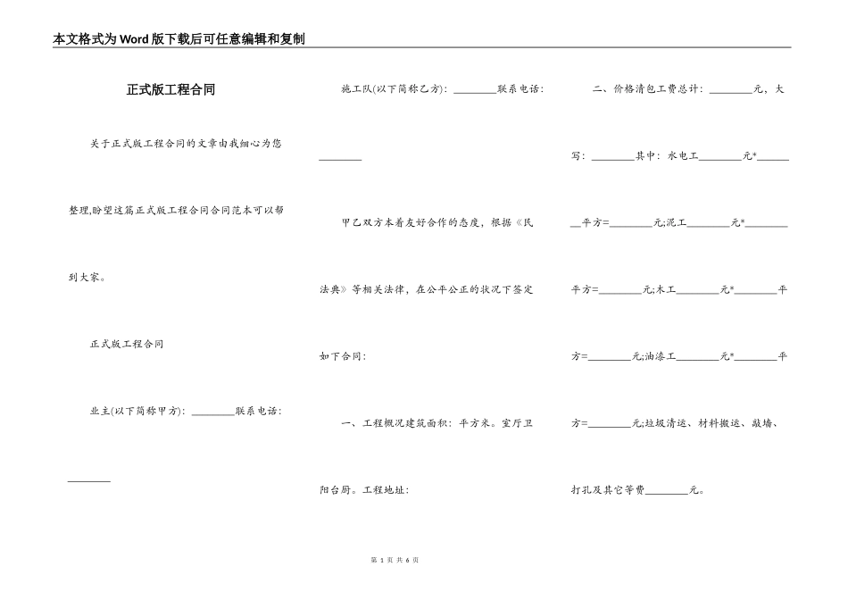 正式版工程合同_第1页