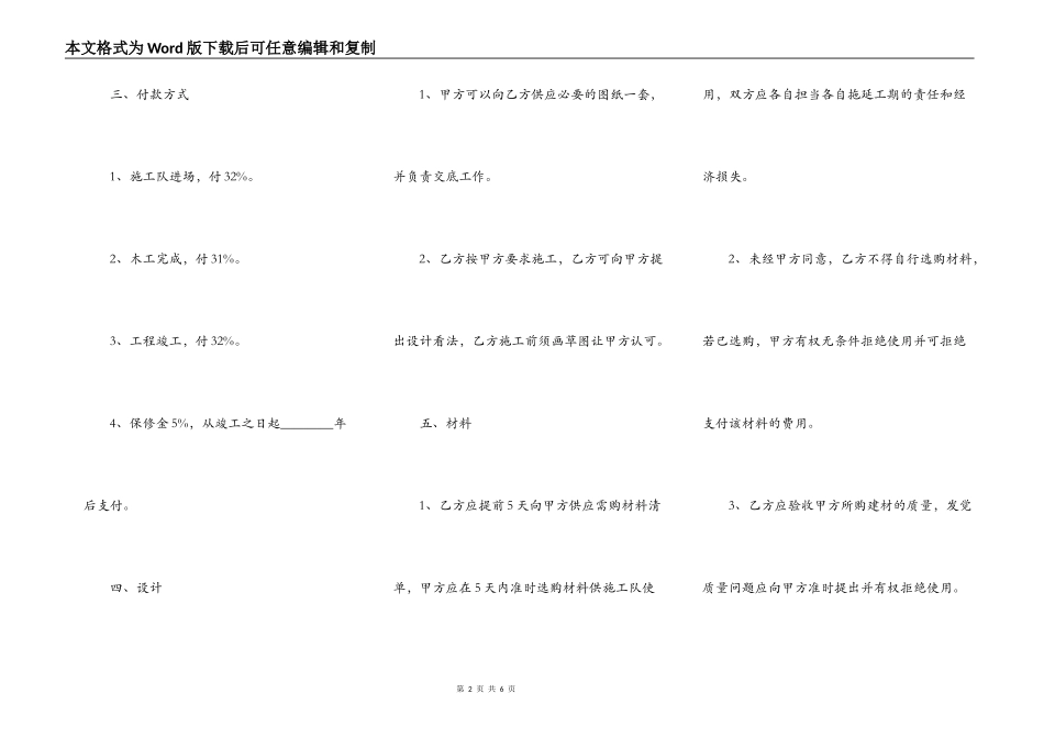 正式版工程合同_第2页