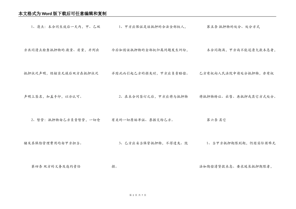 标准附条件借款合同样式_第2页
