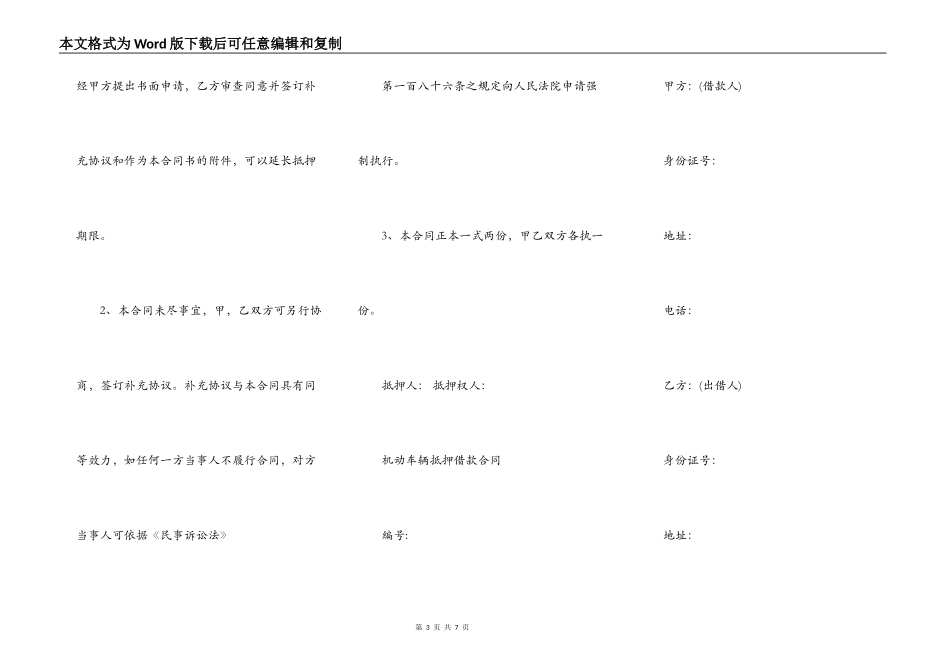标准附条件借款合同样式_第3页