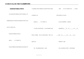 标准附条件借款合同样式