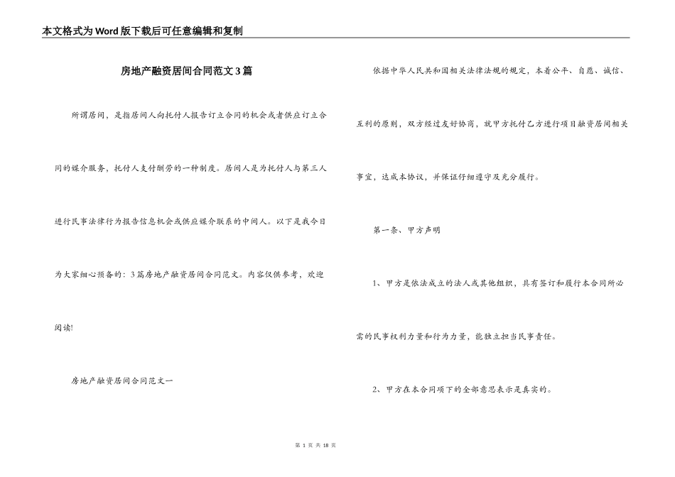 房地产融资居间合同范文3篇_第1页