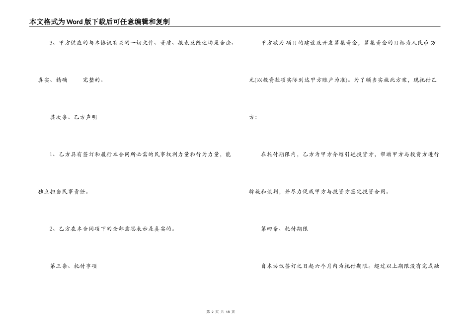 房地产融资居间合同范文3篇_第2页