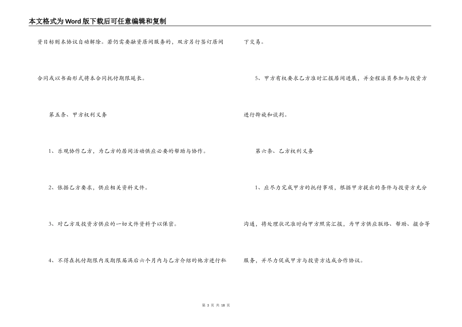 房地产融资居间合同范文3篇_第3页