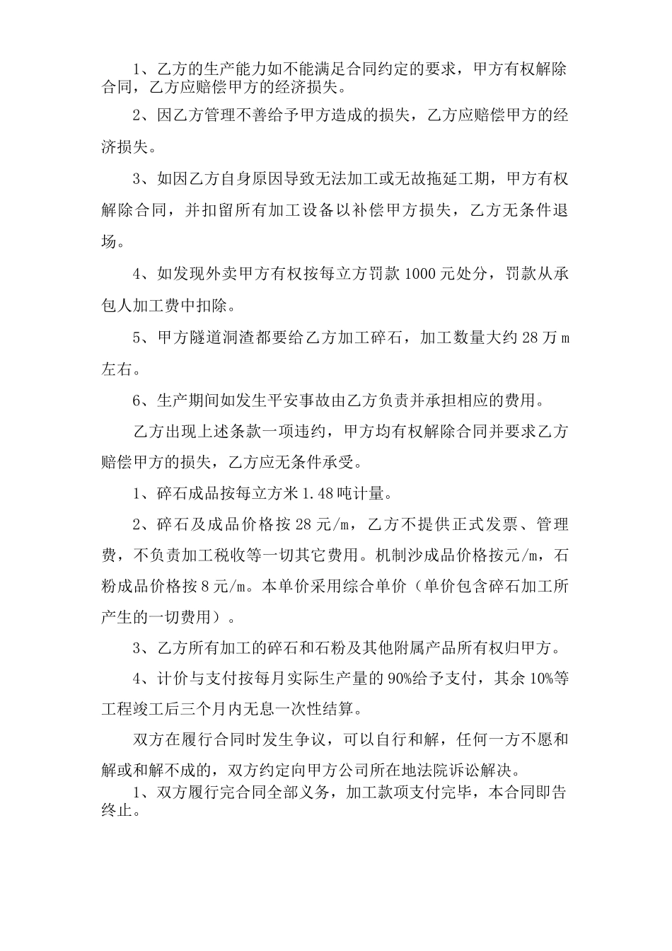 石子加工合同范本5篇_第2页