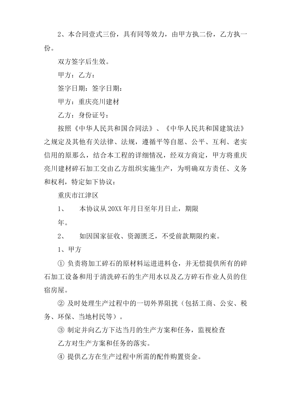 石子加工合同范本5篇_第3页