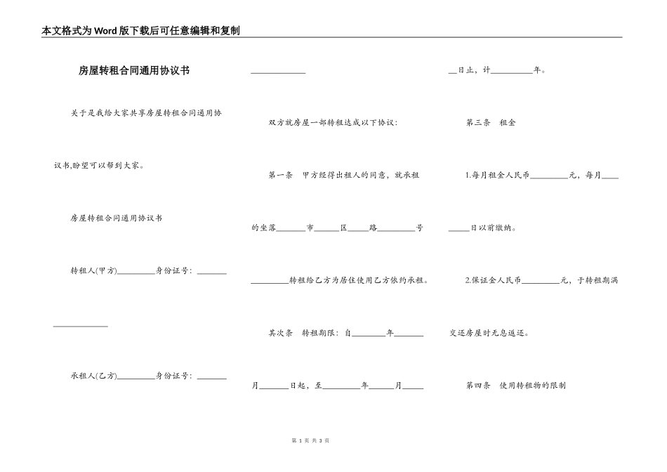 房屋转租合同通用协议书_第1页