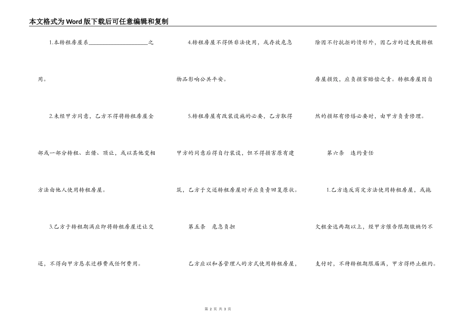 房屋转租合同通用协议书_第2页