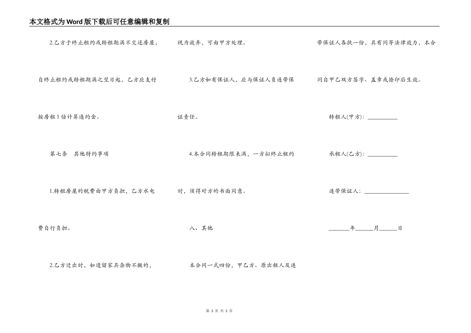 房屋转租合同通用协议书_第3页