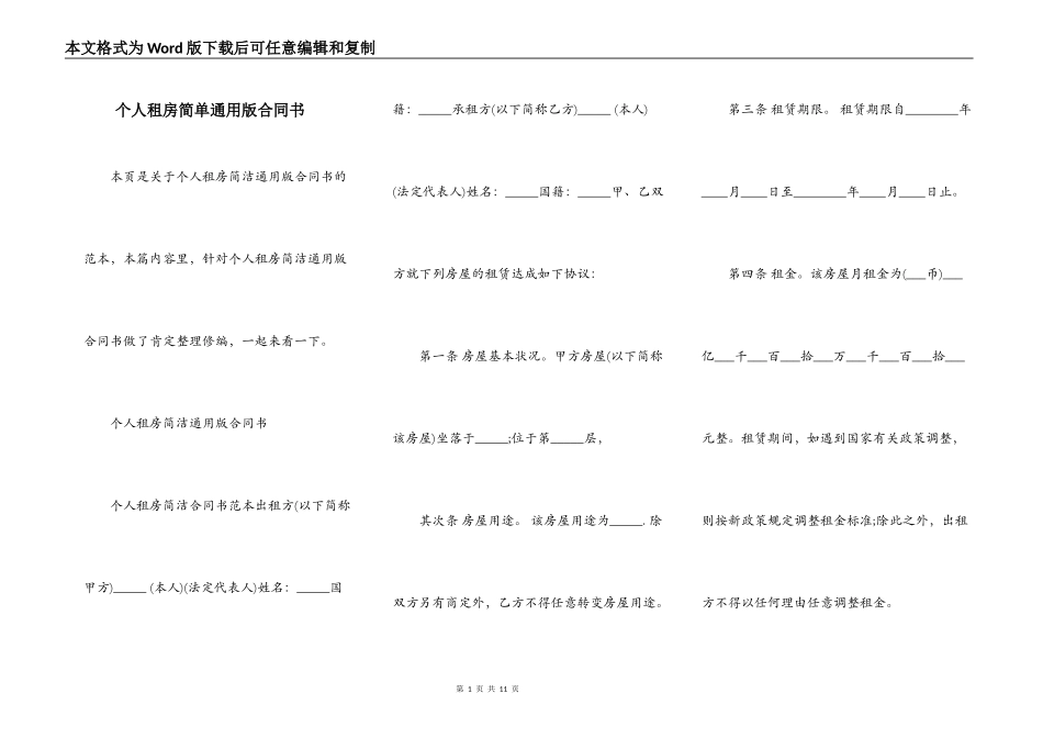 个人租房简单通用版合同书_第1页