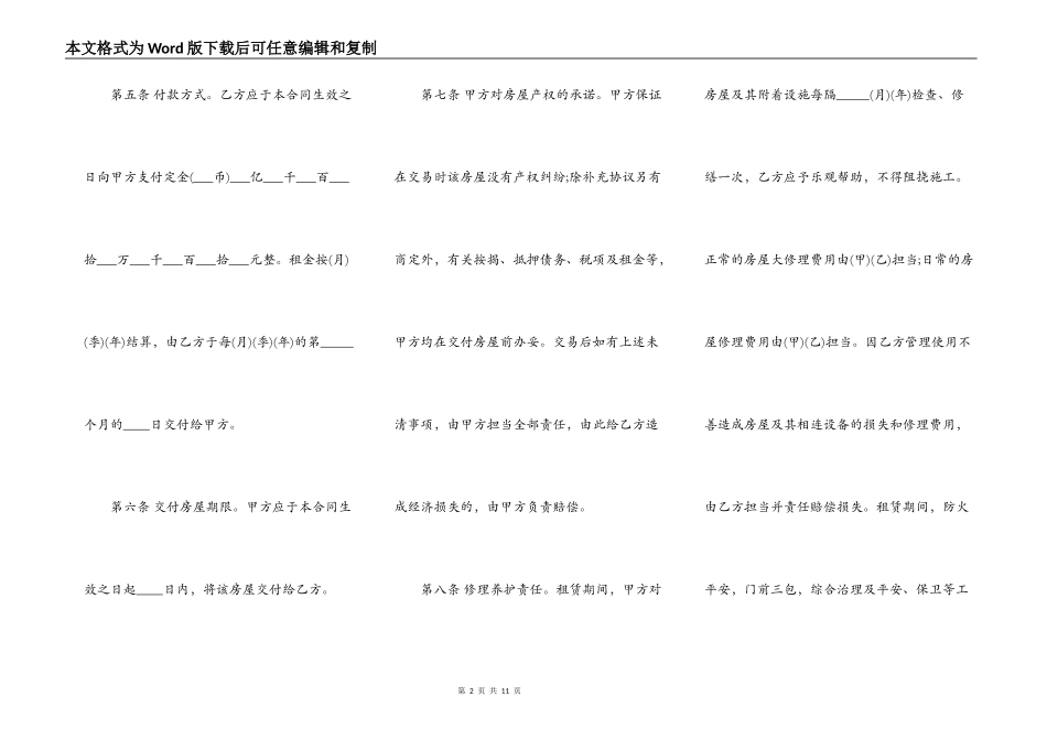 个人租房简单通用版合同书_第2页