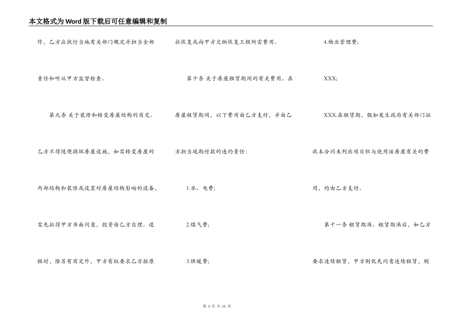 个人租房简单通用版合同书_第3页