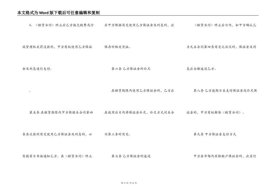 北京市市场场地租赁保证金合同样书_第3页