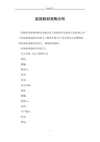 医院耗材采购合同