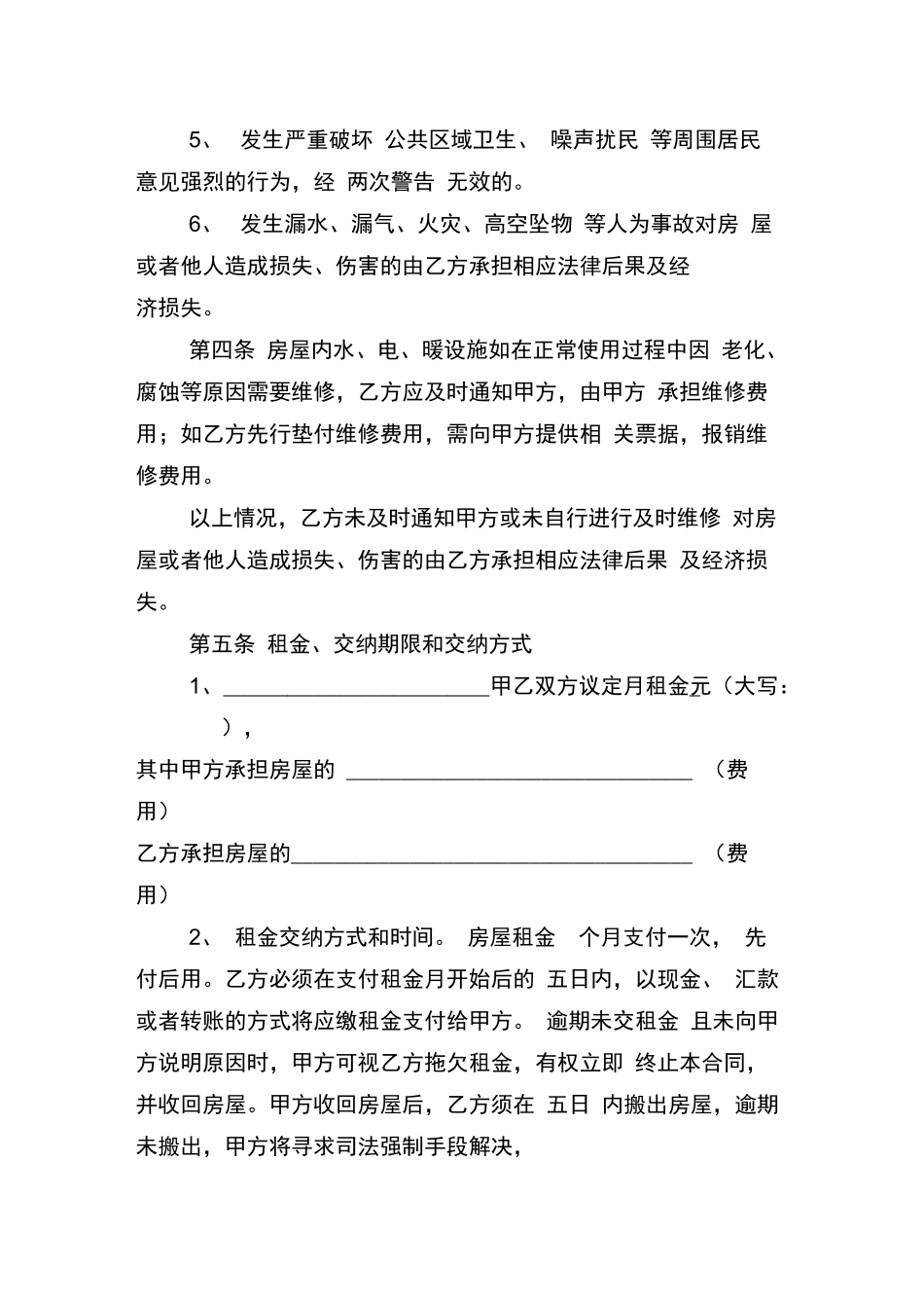 乌鲁木齐房屋出租合同书_第2页