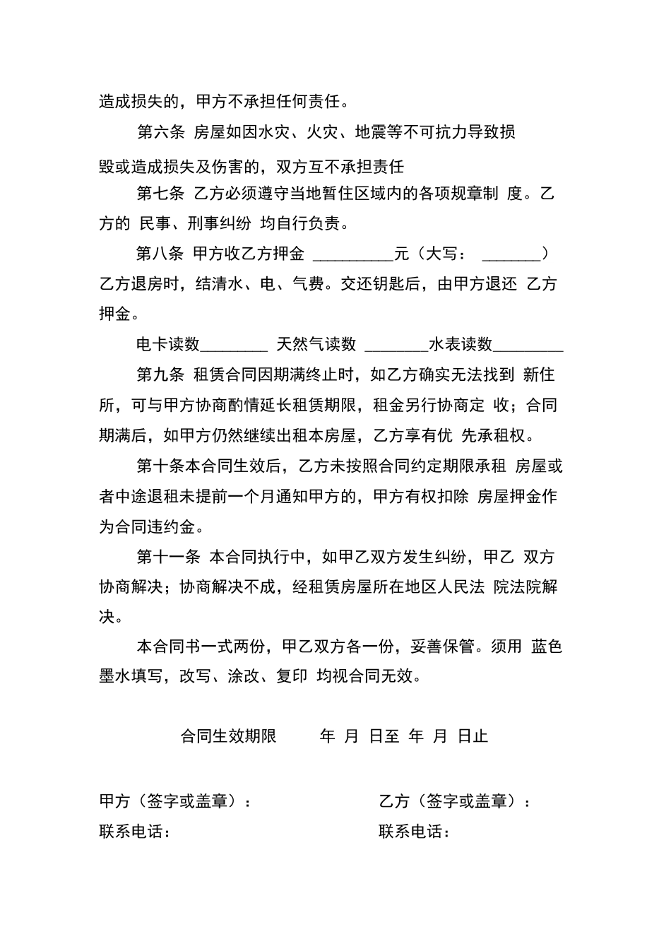 乌鲁木齐房屋出租合同书_第3页