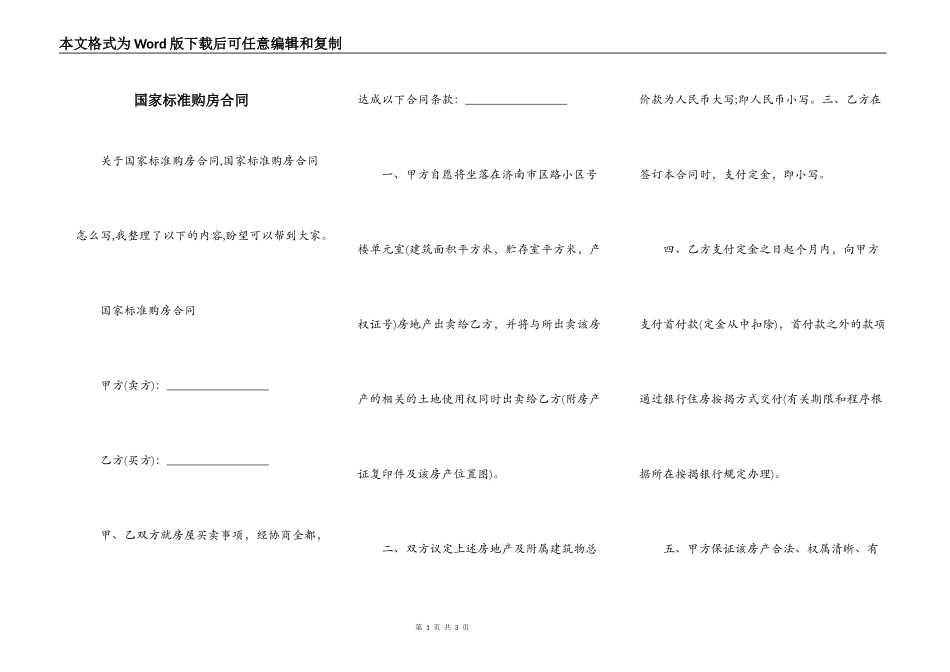 国家标准购房合同_第1页