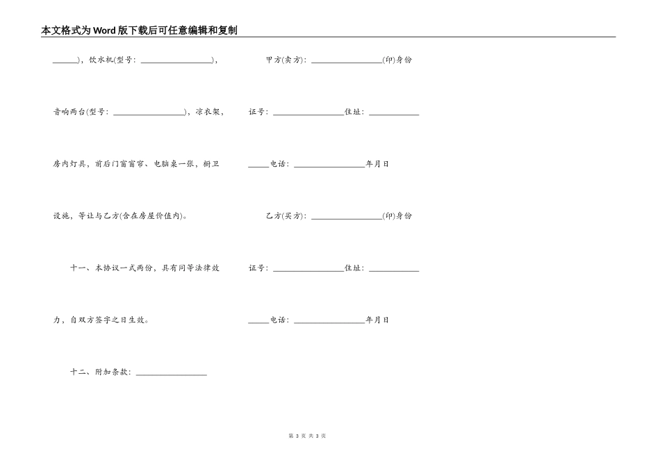 国家标准购房合同_第3页