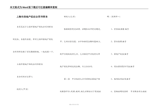 上海市房地产经纪合同书样本