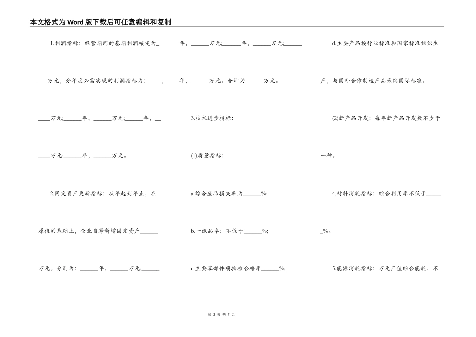 企业经营责任合同书_第2页