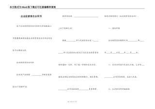 企业经营责任合同书