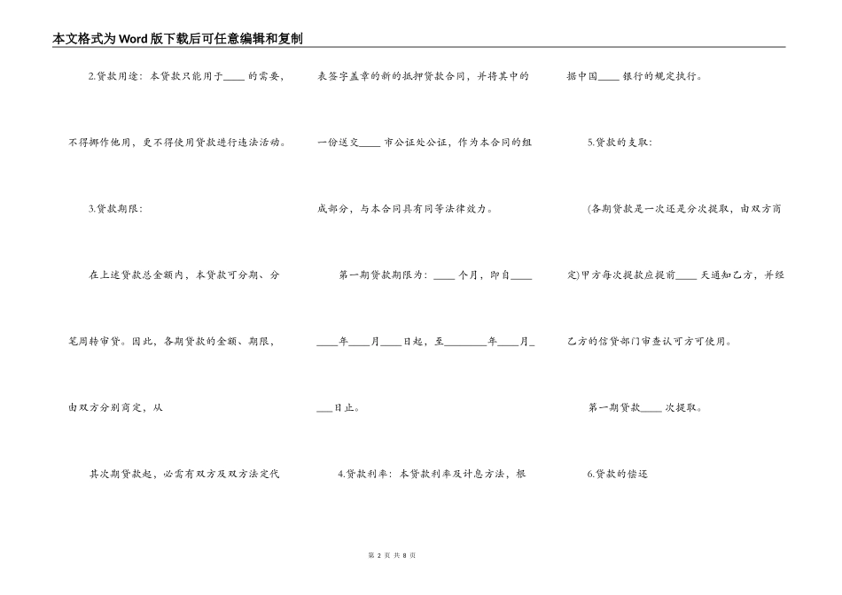 实用公司抵押借款合同样本_第2页