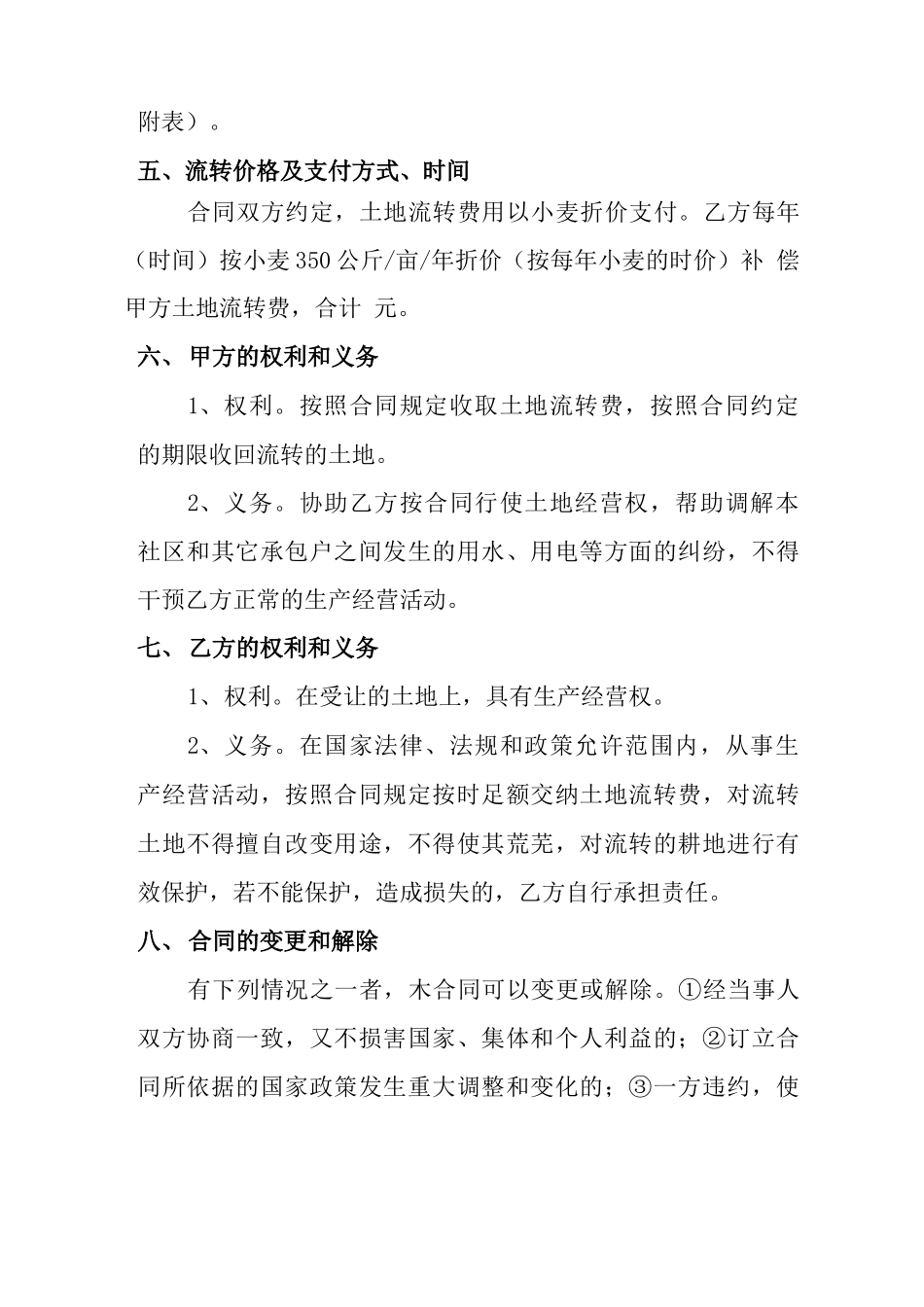 内蒙古自治区农村土地流转合同_第2页