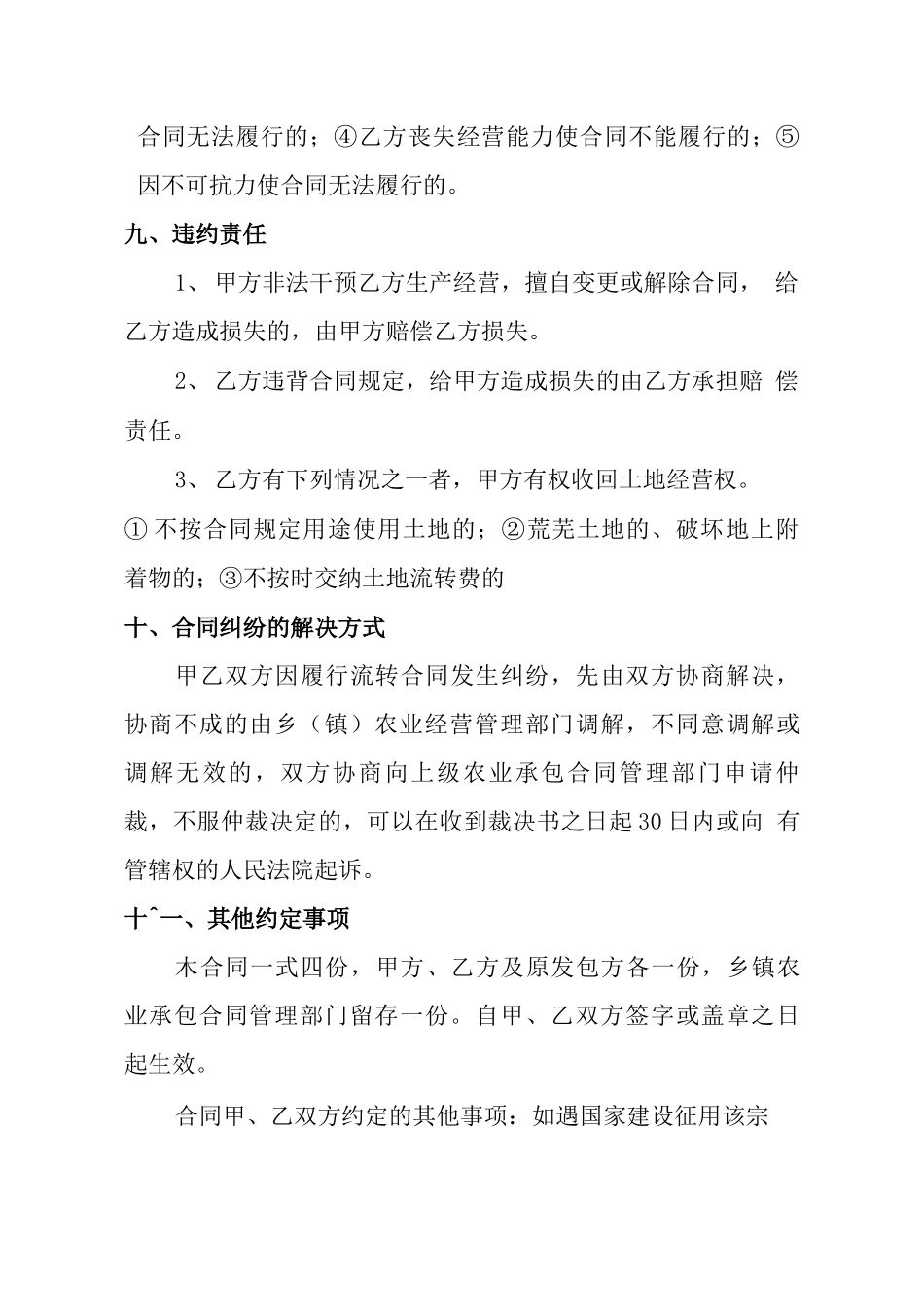 内蒙古自治区农村土地流转合同_第3页