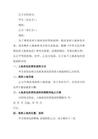 内蒙古自治区农村土地流转合同