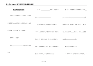 最新购房合同范文