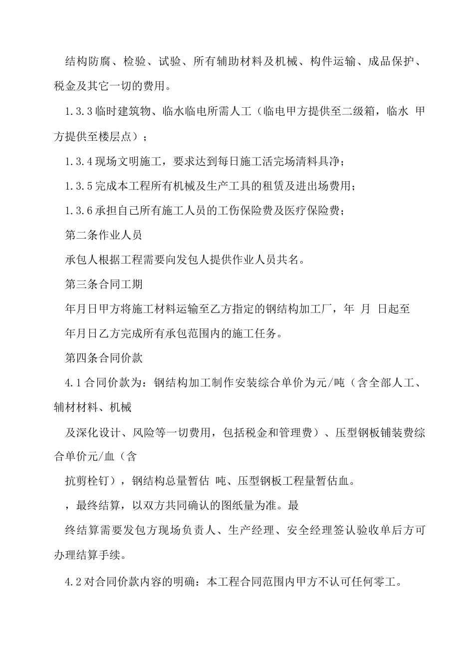 钢结构专业分包合同模板_第2页