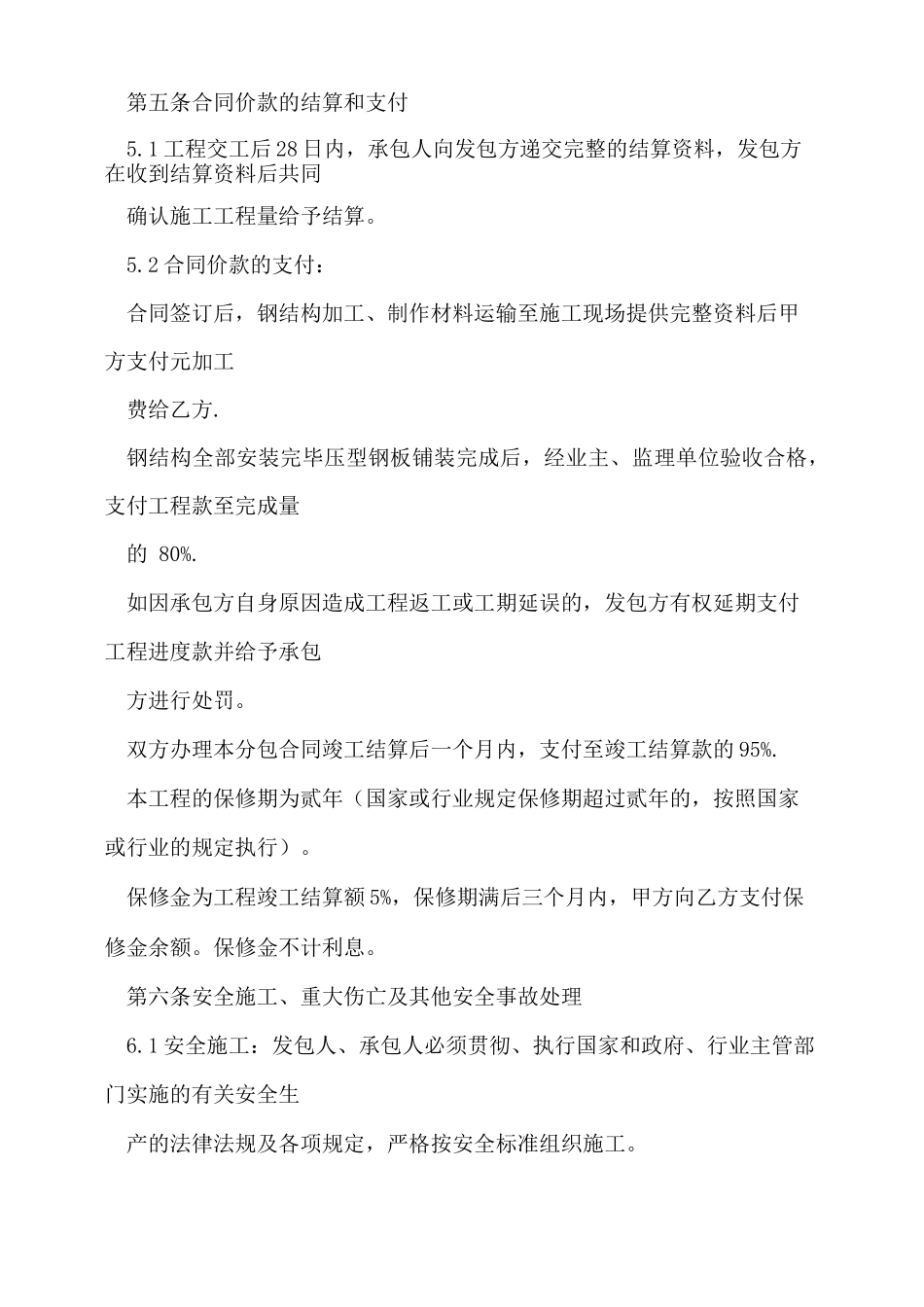 钢结构专业分包合同模板_第3页