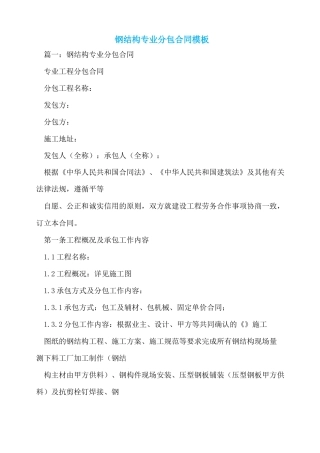 钢结构专业分包合同模板