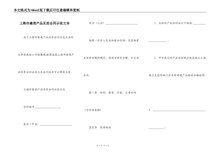 上海市禽类产品买卖合同示范文本