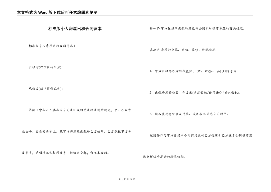 标准版个人房屋出租合同范本_第1页