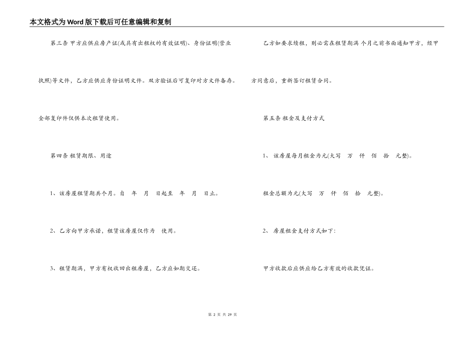 标准版个人房屋出租合同范本_第2页