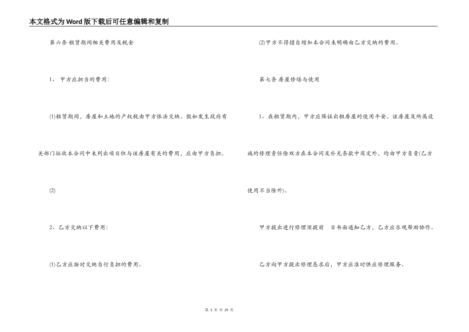 标准版个人房屋出租合同范本_第3页