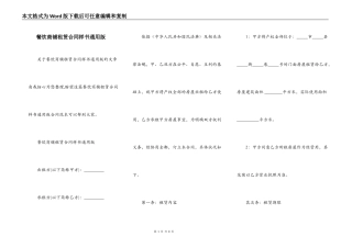 餐饮商铺租赁合同样书通用版