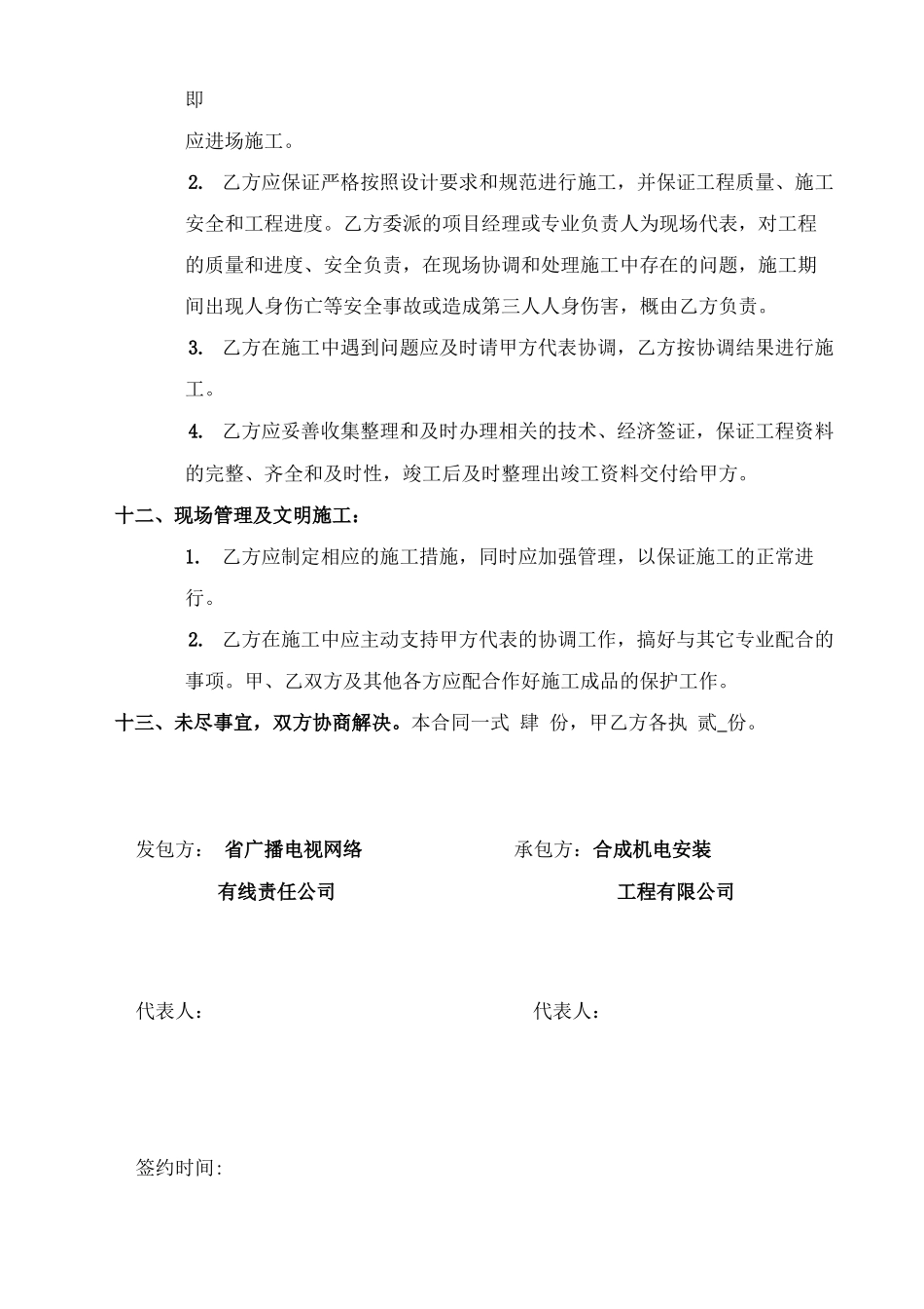 空调及新风系统改造施工合同_第3页